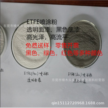 供應現貨ETFE粉末 易流平 高光澤ETFE靜電噴塗粉 LM2300N F40樹脂