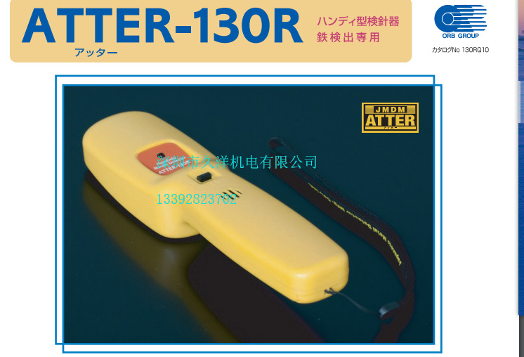 ATTER-130R日本JMDM金属探知检知器ATTER-130R