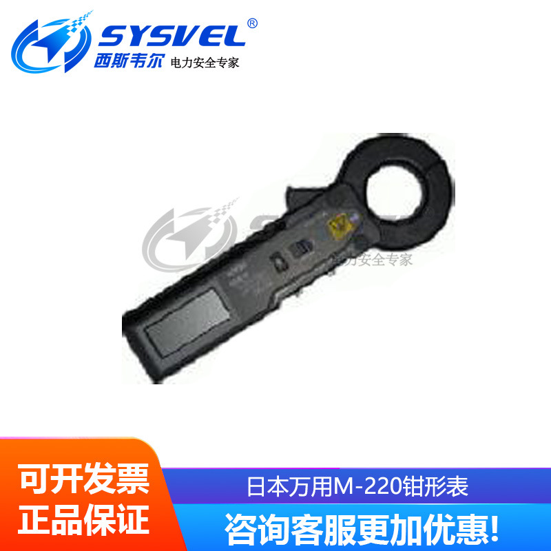 日本万用M-220钳形表