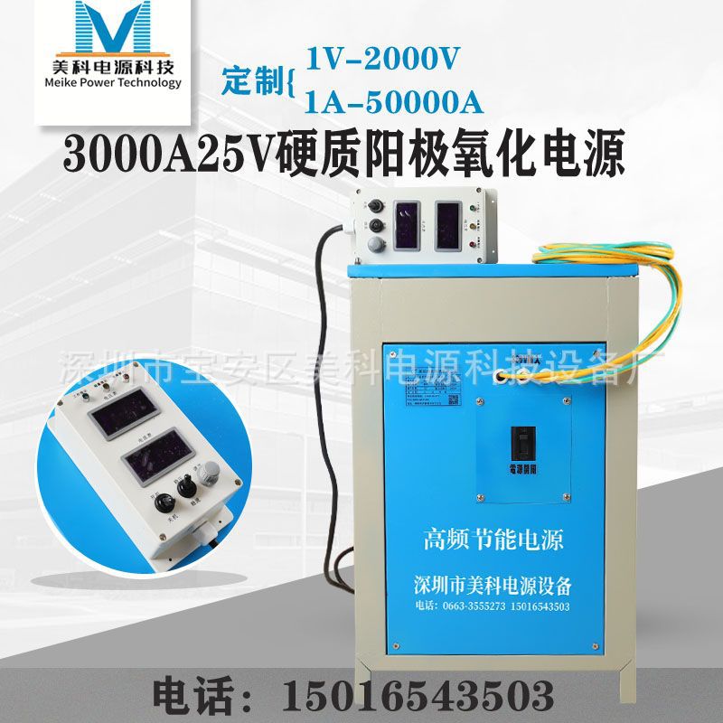 程控直流电源触摸屏可编程3000A25V硬质阳极氧化电源
