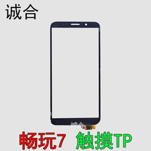 适用于畅玩7手机触摸外屏TP外触控模块Y5-2018功能片显示TP玻璃屏