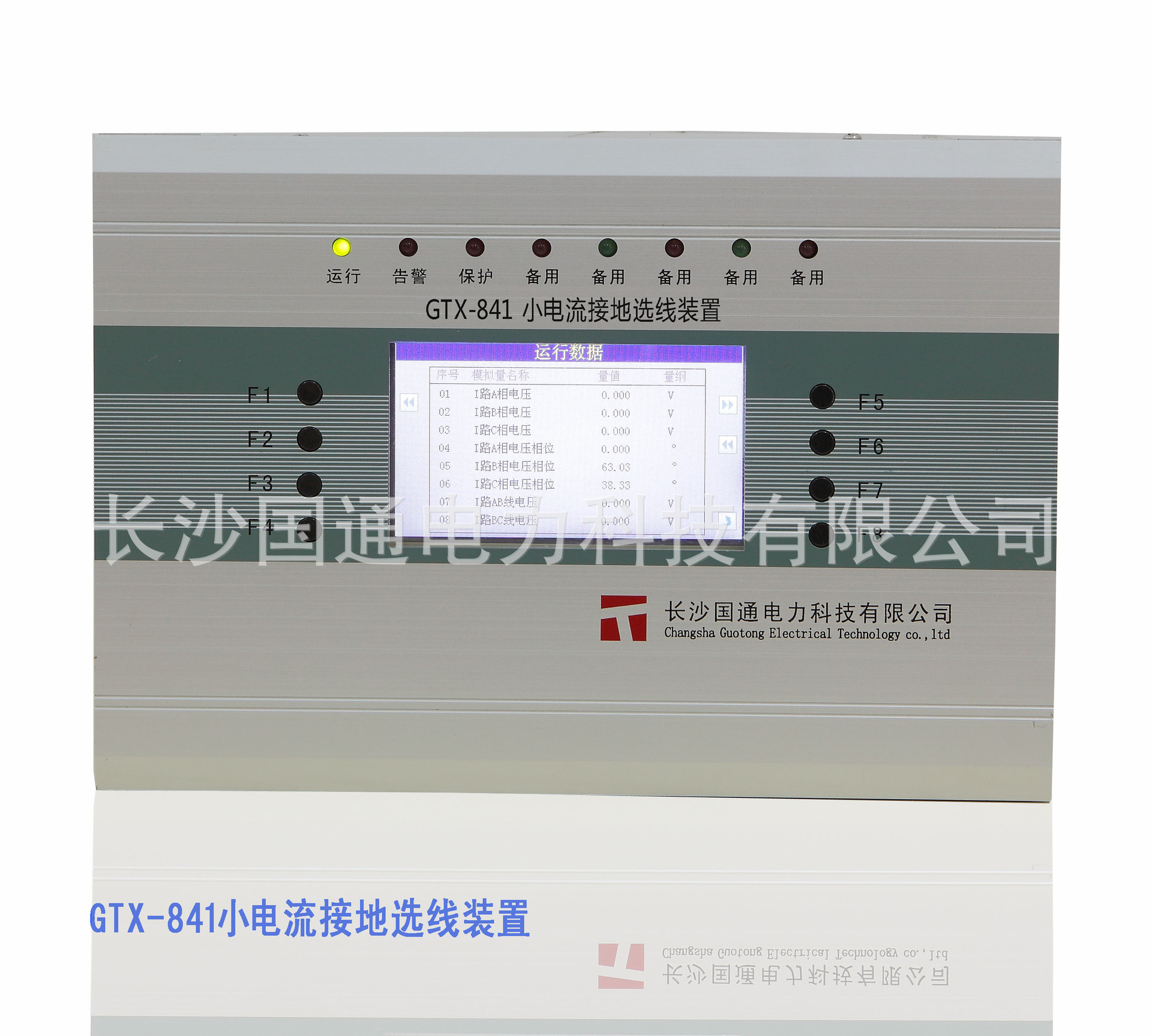 供应 GTX-84X 小电流接地选线装置 数字式小电流接地选线装