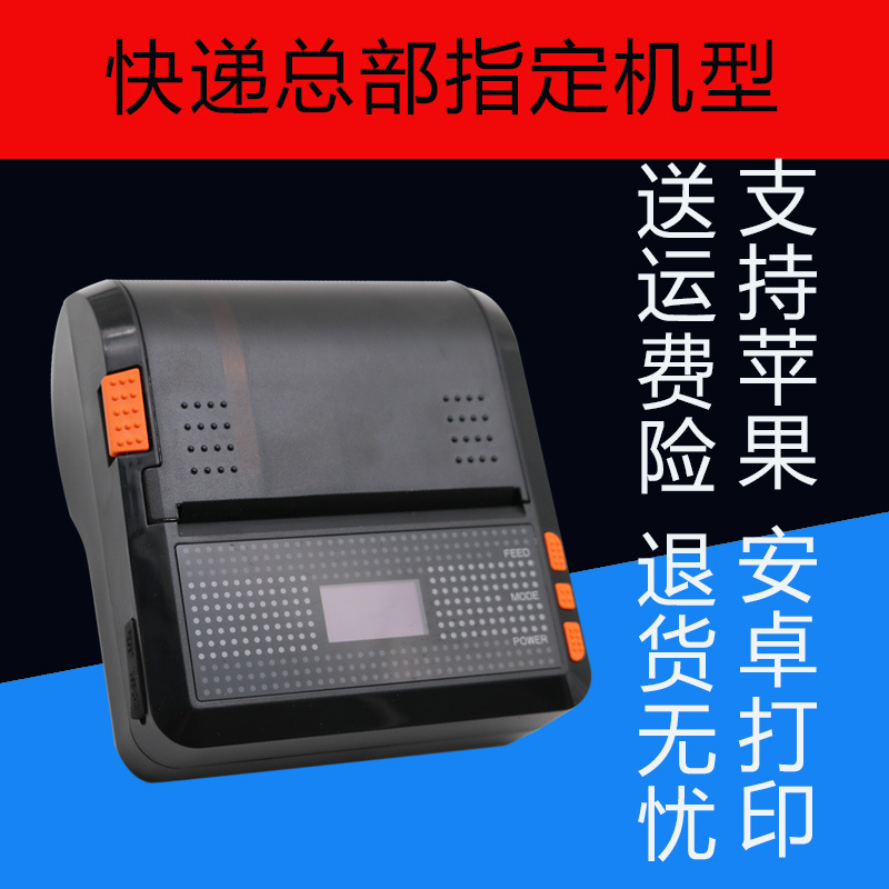 便携蓝牙打印机中通圆通申通韵达百世天天顺丰快递员菜鸟电子面单|ms
