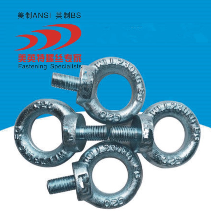 美制吊环螺丝 英制吊环螺栓 规格齐全 现货供应