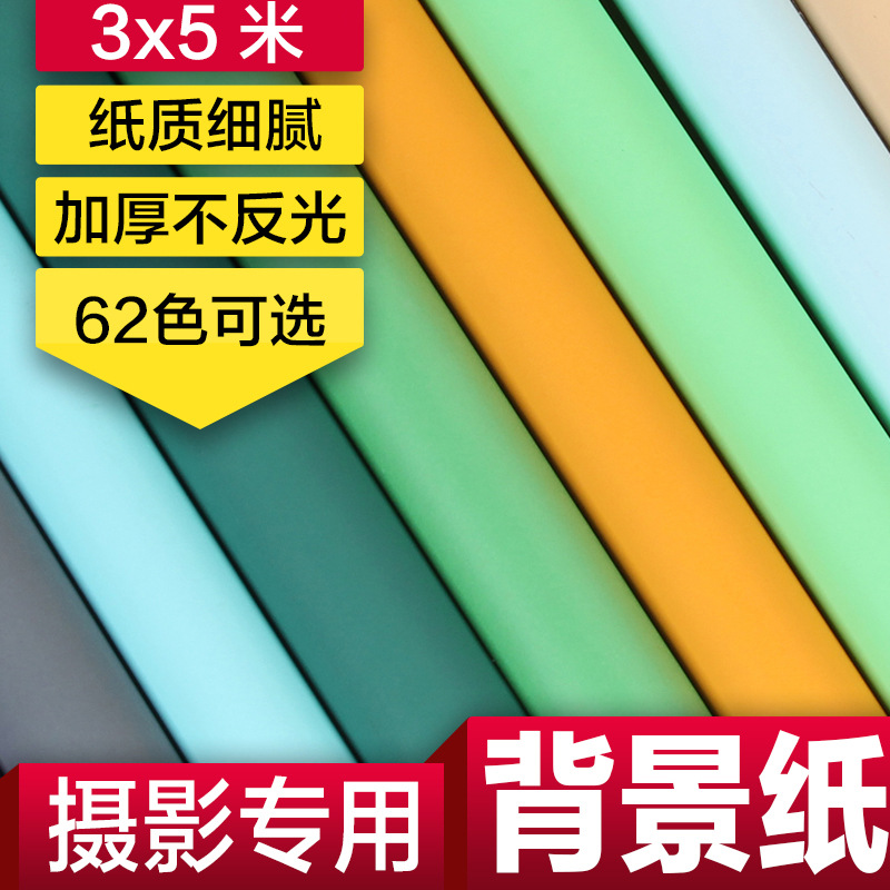 加厚单色背景纸 纯色背景布 影楼店拍照摄影拍摄拍图背景白色3*5m|ms