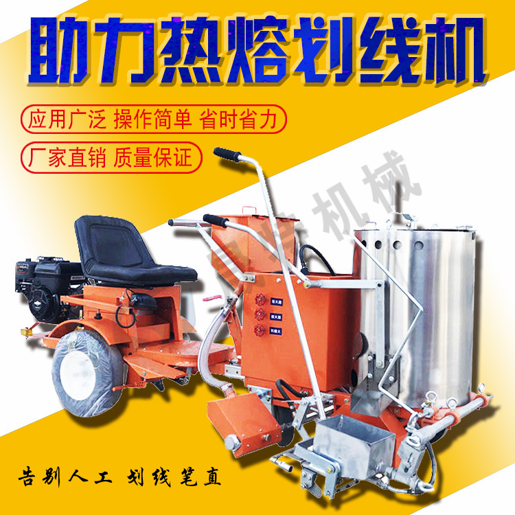 助力热熔划线机.jpg