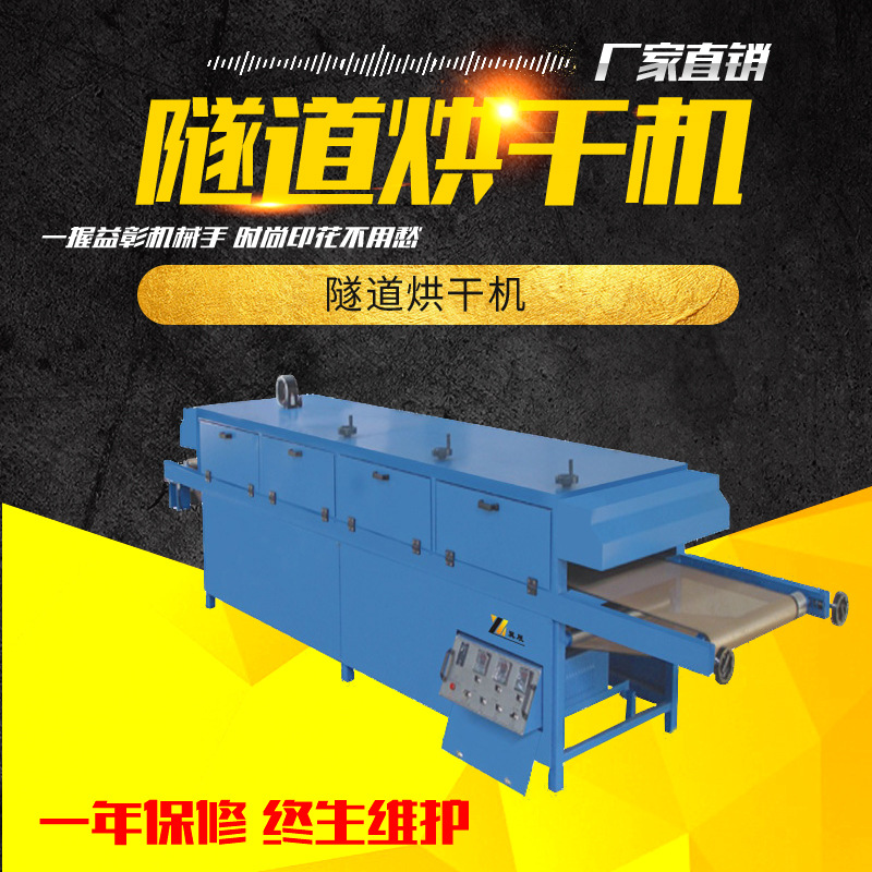 隧道烘箱 印花烘干机高效电加热