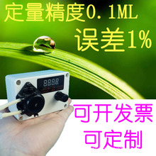 可调速定时定量微型蠕动泵滴定实验多头自吸泵计量水泵油泵灌装机