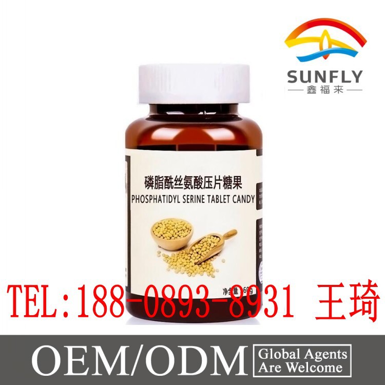 磷脂酰絲氨酸壓片糖果_conew1