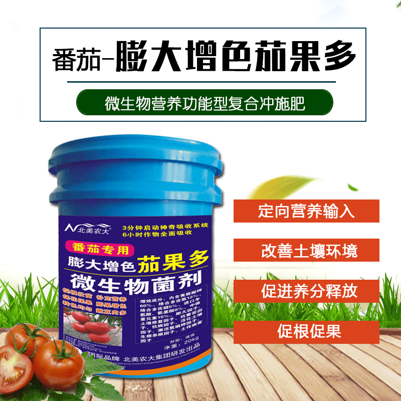 番茄专用膨大增色茄果水溶肥冲施肥高磷型磷肥有机肥料厂家批发