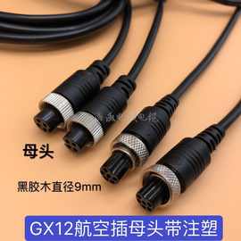 加工焊接GX12 GX16 GX20带线航空插头插座 2P针5芯 8芯电缆连接器