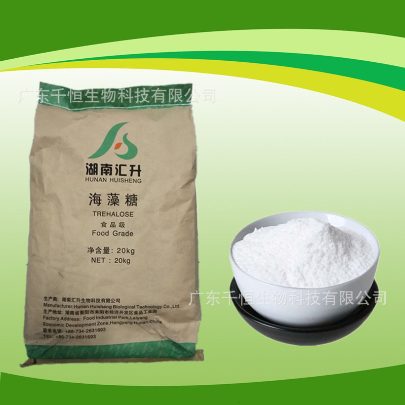 厂家直销食品级海藻糖高纯度化妆品级海藻糖 防晒保湿 汇升海藻糖