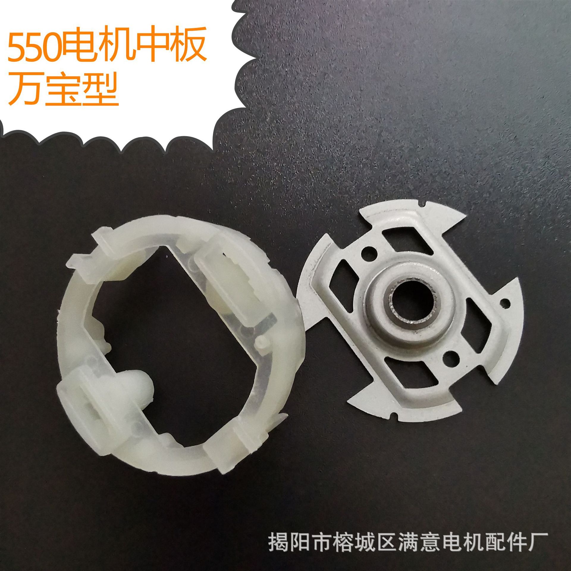 550电机中板微型马达塑料万宝型电动工具专用可搭配铁盖直流