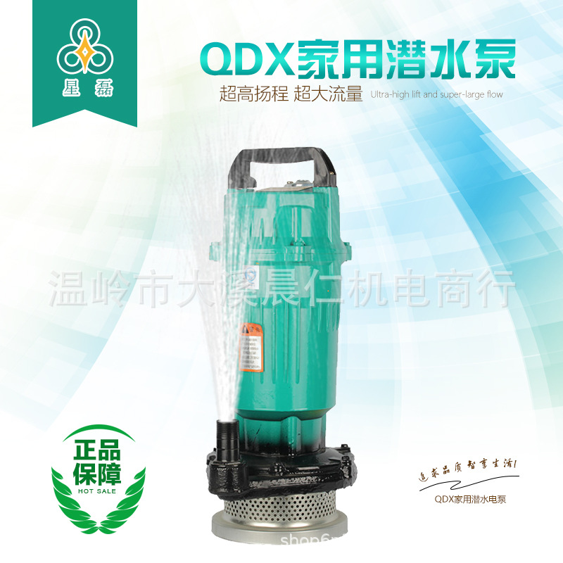 QDX370W單相潛水泵 小型家用農用潛水泵清水抽水電泵 廠家直銷