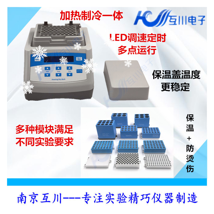 DTC-100制冷型恒温金属浴干式恒温器 低温加热迷你金属浴血清凝固