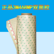 3M468MP透明无基材纯胶膜双面胶