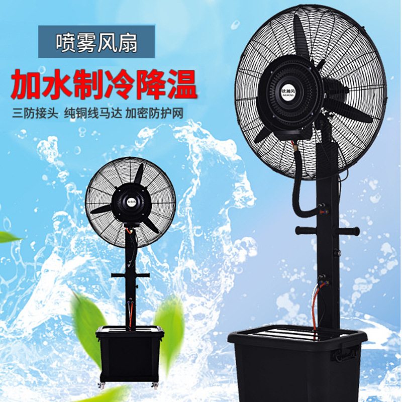 厂家直销喷雾吹水降温工业喷雾风扇加冰加水冷移动水风扇降温通风