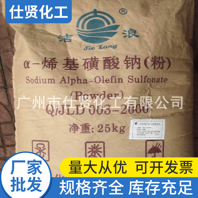 高品质：AOS α-烯基磺酸钠│广州现货供应：AOS α-烯基磺酸钠