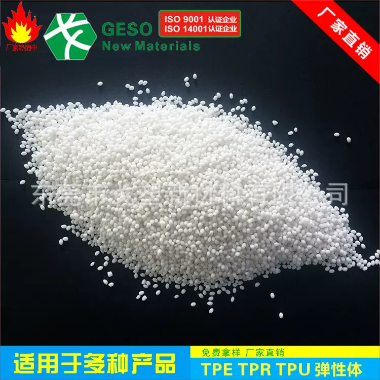 厂家定制 TPE SEBS SBS TPR TPU材料 雾面TPU 耐黄变TPU TPU包胶
