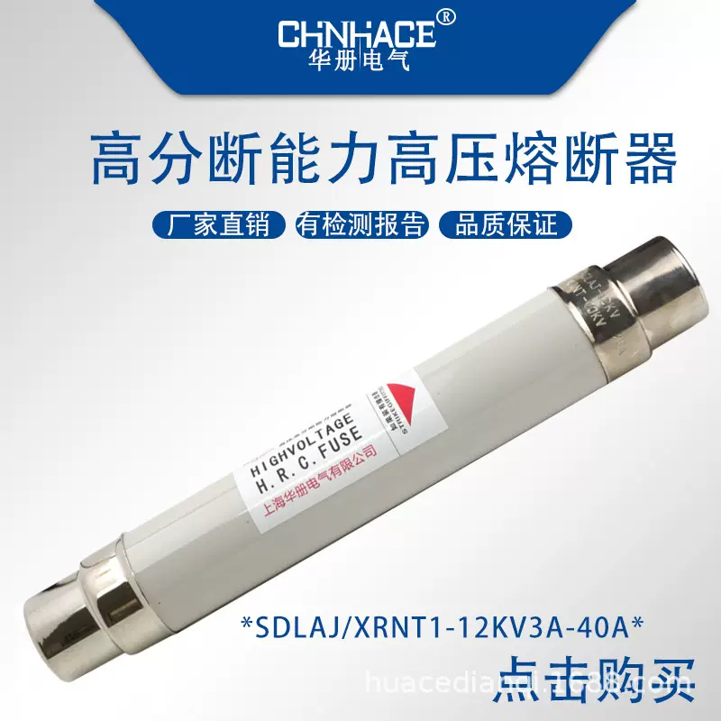 SDLAJ XRNT1-10-12KV3.15A-40A高分断能力高压熔断器熔芯直供