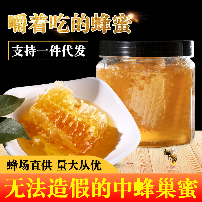 云南土蜂蜜蜂巢蜜瓶装现切巢脾瓶装500g支持一件代发批发|ms