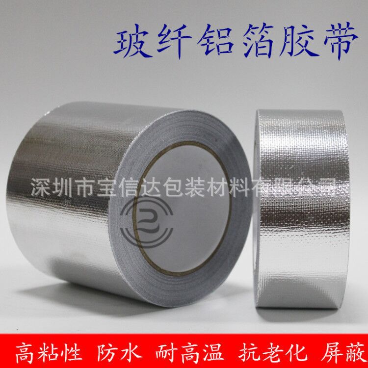 加厚耐高温铝箔胶带防水阻燃自粘玻纤锡箔纸胶带宽20-1300MM*50米