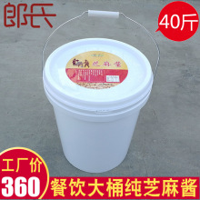 郎氏桶装芝麻酱40斤餐饮用火锅店饭店小吃店麻辣烫蘸料调味酱大桶