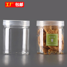 圆形塑料瓶透明食品罐厂家批发 花茶罐pet塑料茶叶包装送垫片