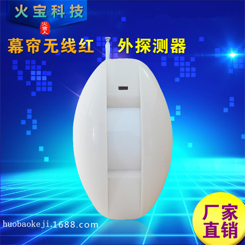 幕帘无线红外探测器客厅卧室窗户探头人体感应防盗报警器安防配件