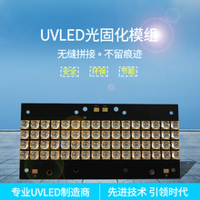 UVLED紫光固化模组365nm无缝拼接快速固化波长油墨固化