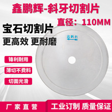 ���i�x110mm ��ʯ��ʯ����W�����и�Ƭˮ������ б���и�Ƭ