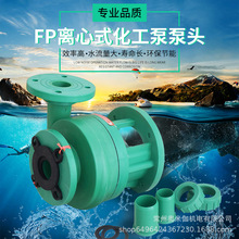 102/103  FP聚丙烯离心泵 耐腐蚀塑料化工泵 防腐离心泵