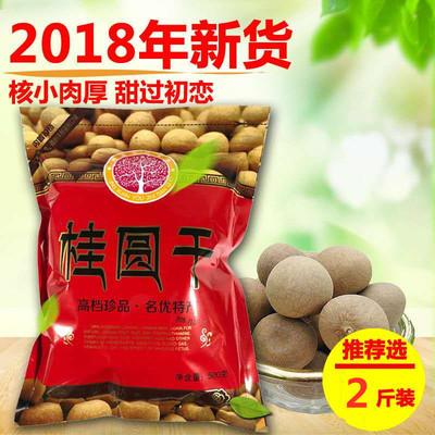 【2斤装】【卖爆30万箱】龙眼干 优质桂圆 小龙眼干莆田桂圆干