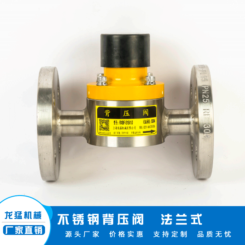 厂家直销SS304 法兰 背压阀现货供应 （价格面议）