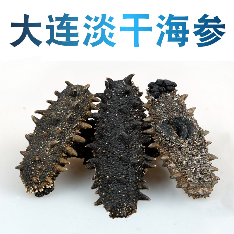 Hai Zhi Dalian Deep sea sea cucumber Sea cucumber Sea infiltration 50 bulk dried food Seafood specialty wholesale