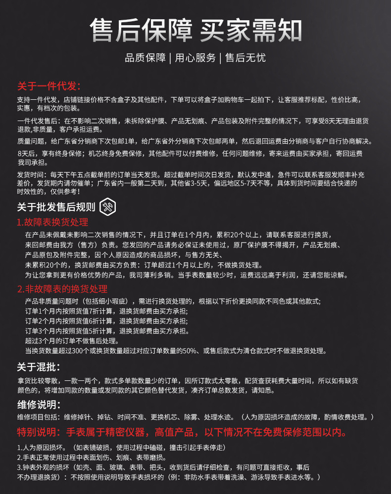 售后保障.jpg