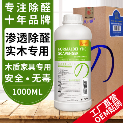 甲醛清除剂装修污染免漆板生态板污染清除剂批发贴牌家具除味剂|ru