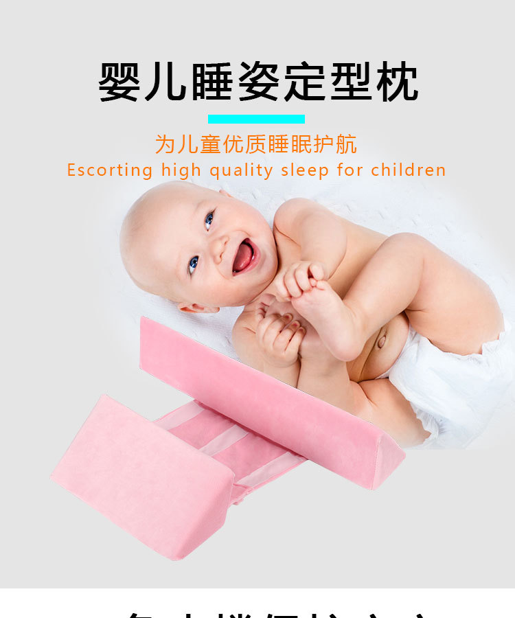 婴儿侧睡枕
