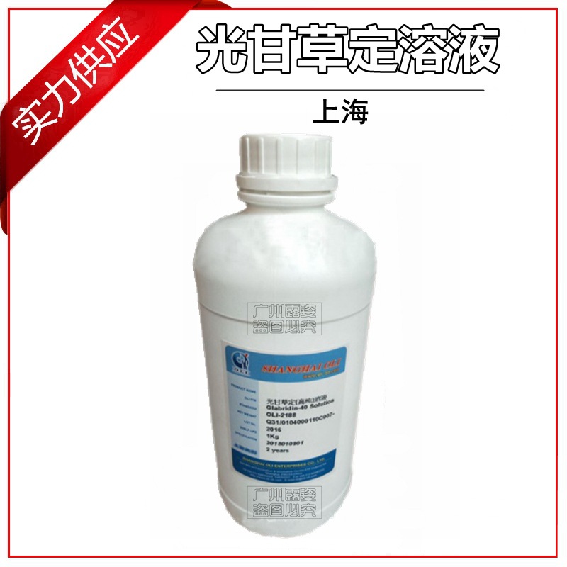 供应 上海奥利 光甘草定（高纯）溶液 光甘草定 100克起订