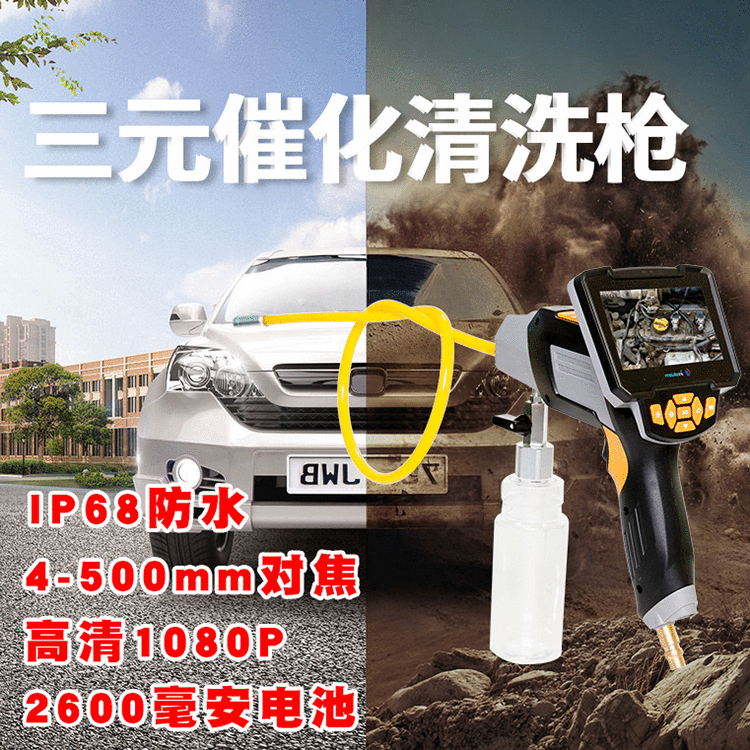 汽车空调可视清洗枪 空调管道内窥镜清洗枪1米 带屏4.3寸