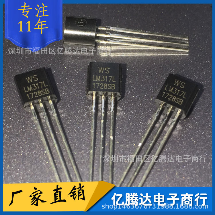 三极管 LM317LZ 可调三端稳压管 TO-92 LM317