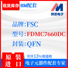 FDMC7660DCƷ��FSC��װQFNȫ�½���ԭװ�ֻ�IC����