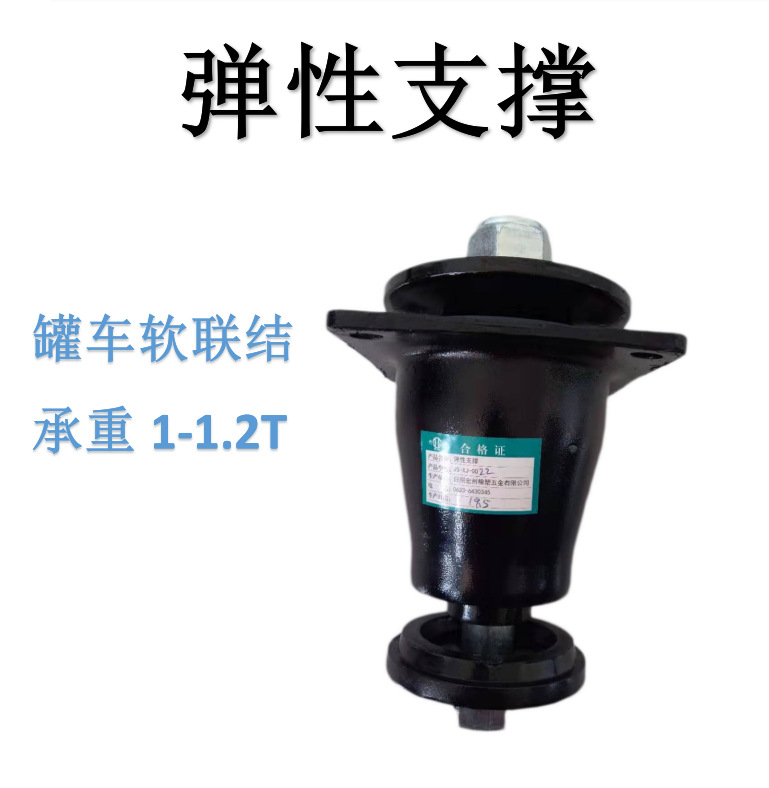 消防车罐车软联结 厂家可订弹性支撑消防用配件软联结