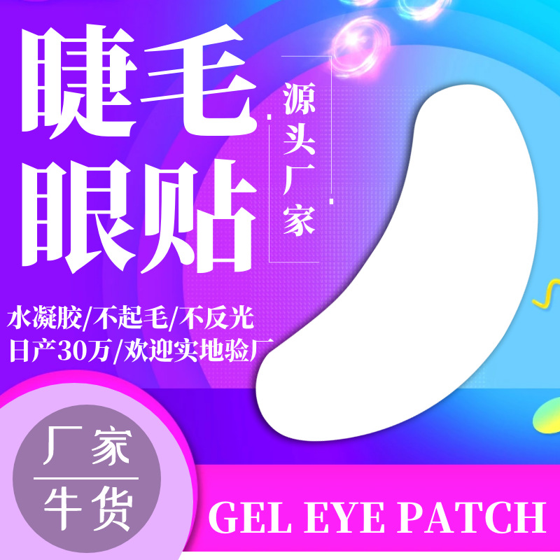 Manufactor Source of goods new pattern Hydrogels grafting plant eyelash wholesale Eye stickers OEM Processing eyelash