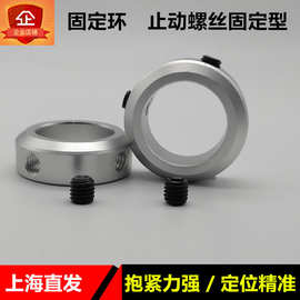 固定环 止动螺丝型 限位环轴用档圈定位器SCCAW铝合金材质含螺丝