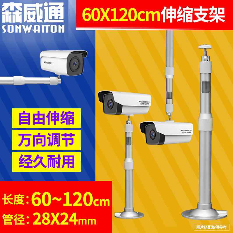 I型加厚铝合金60-120cm内藏线微型投影仪监控伸缩杆支架吊装通用