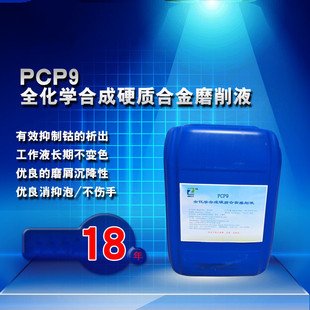 PCP9ȫ���W�ϳ�Ӳ�|�Ͻ�ĥ��Һ ���P  ��s ��Ӳˮ ��ϴ