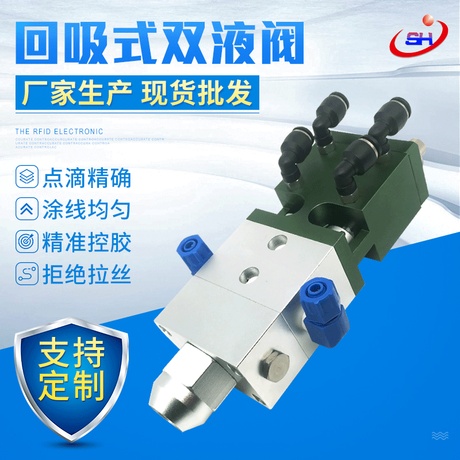 SH240S双液回吸式可调点胶阀 精密点胶阀 双液点