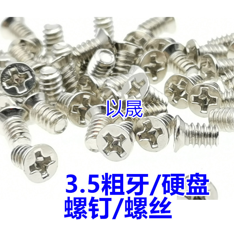 电脑硬盘螺丝KM6#*6沉头螺钉3.5寸粗牙 一只单价