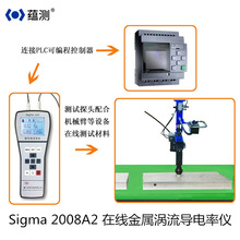 在線數字金屬電導率儀 Sigma2008A2全量程公差報警PLC控制